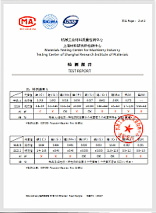 材料检验单